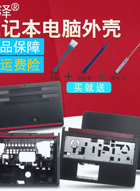 适用DELL戴尔15-7000游匣7557 7559键盘P57F风扇5577屏轴 5576外壳A/B/C/D/E壳/内存盖/触摸板/电源接口/屏线