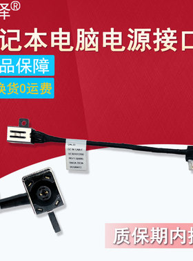 适用 Dell戴尔Inspiron P120G 5493 5593 3493 3593 3595 3590 3480 P89G P89G003 充电口电源接头0228R6