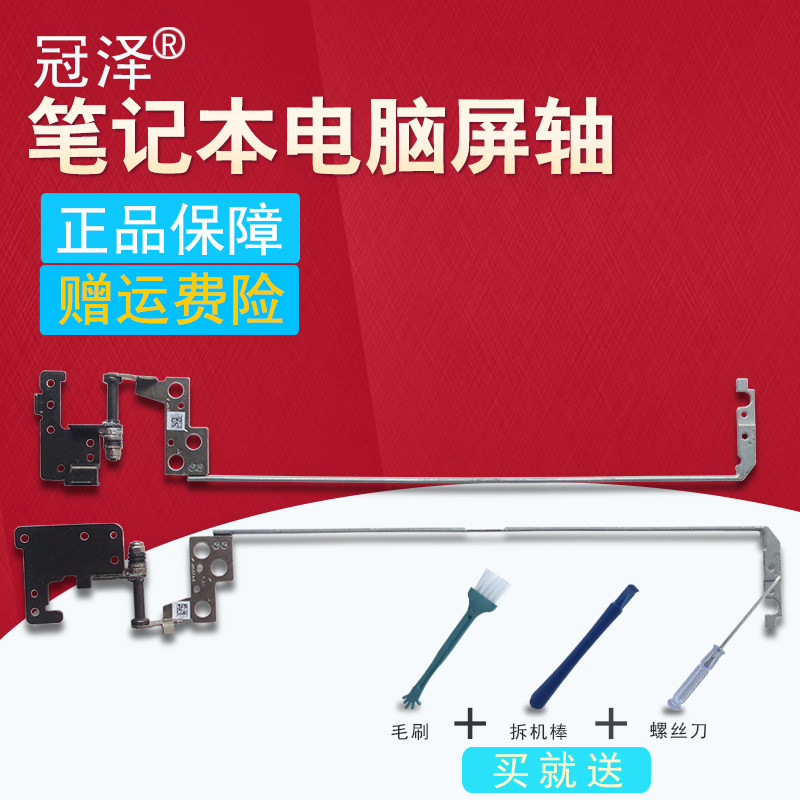 适用于联想 ideapad 110-15isk 110-15ikb 天逸310-15 笔记本屏轴