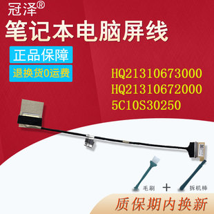 16ARH7 2021屏幕排线 72000 16ACH屏线16IHU 5C10S30250 73000 16IAH7 HQ21310671000 小新Pro 适用于联想