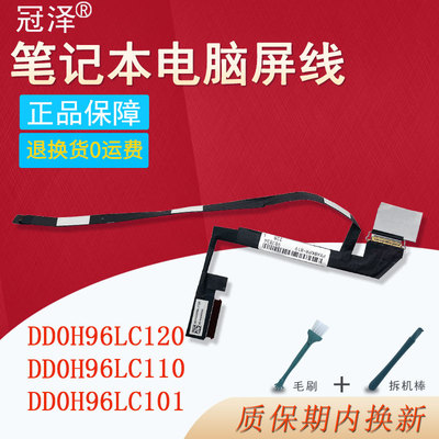 适用于 华为 Matebook D 2017 18 PL-W19/W09屏线VLT-W50/W60 KPL-W00 WL-W19 MRC-W60/W50 KPR-W19 KPRC KPL