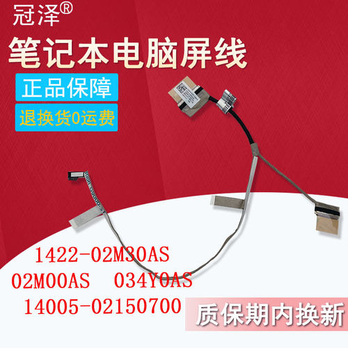 适用ASUS华硕ux410u ux410 u4000u屏线RX410/U U410U屏幕排线1422-02M30AS/02M00AS/034Y0AS 14005-02150700