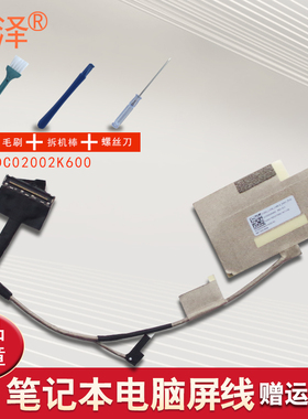 适用 联想 小新Air 13IKB Pro 710S PLUS-13ISK 高分屏线 710S-13ISK 710S-13IKB显示屏幕排线