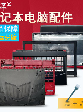 适用MSI微星GS73/VR MS-17B5 17B1屏轴GL63 GE63 GP63VR MS-16P5 16P4 16P6 16P7笔记本转轴 外壳A/B/C/D壳