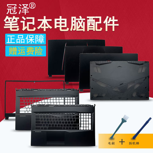 适用MSI微星GE75 GP75 GL75风扇MS-17E1/17E2/17E3/17E4/17E5/17E7/17E8/17E9外壳A/B/C/D壳/转轴/屏轴/键盘