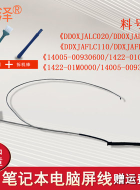 X450/JF/VC屏线A450 A450C F450C Y481C X450C X450V/EP X450VPX452E D452C D452V F452M冠泽适用于ASUS华硕