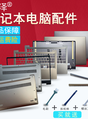 适用 联想 小新 潮7000-13转轴 屏轴盖320S-13 320S-13ISK 320S-13ikb外壳A/B/C/D壳底座 顶壳屏框/键盘/风扇