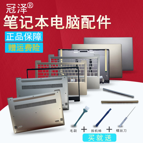适用 联想 小新 潮7000-13转轴 屏轴盖320S-13 320S-13ISK 320S-13ikb外壳A/B/C/D壳底座 顶壳屏框/键盘/风扇