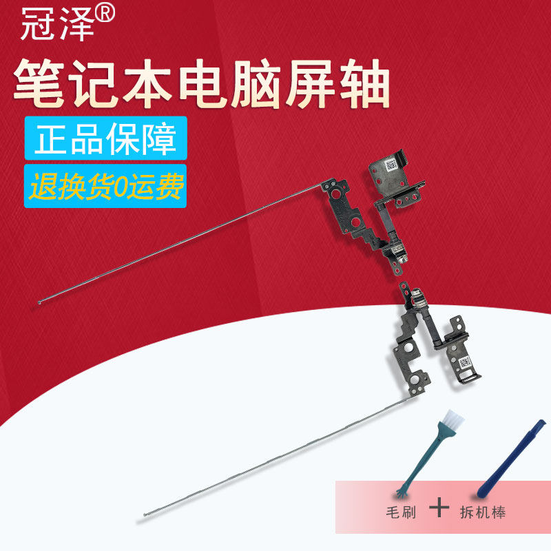 适用HP惠普HSN-Q21C 440 441 445r 446 G6 G7笔记本屏轴 ZHAN战66 Pro A 14 G3 G2 转轴