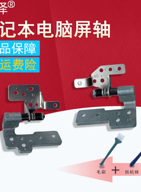 适用 ASUS 华硕  N61 N61V N61G N61S N61W N61VF N61VN N52 N52D N52J 笔记本屏轴 转轴