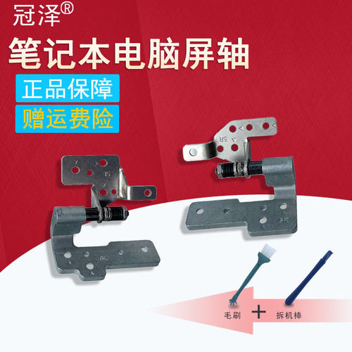 适用 ASUS 华硕  N61 N61V N61G N61S N61W N61VF N61VN N52 N52D N52J 笔记本屏轴 转轴