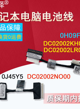 Inspiron 14 15燃7000 7460 7560 7472 7572 P74G P61F P62F电池线Vostro 5468 V5568连接排线适用于DELL戴尔