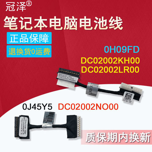 Inspiron 14 15燃7000 7460 7560 7472 7572 P74G P61F P62F电池线Vostro 5468 V5568连接排线适用于DELL戴尔