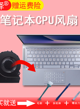 ZenBook 14 UX431 S4500/F U4500F UM431 S431F BX431 CPU风扇UM431D/DA S431 UX431FA/FN/FL/F适用ASUS华硕