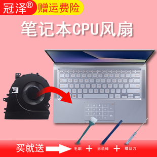 UX431 S431 CPU风扇UM431D UM431 U4500F S4500F BX431 S4500 S431F UX431FA ASUS华硕ZenBook