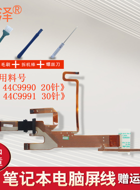 适用 联想thinpad X200 X200S X201 X201I 笔记本排线LCD LED屏线