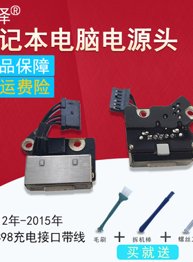 冠泽适用于Apple苹果Macbook Pro Retina A1398 A1502 电源头MC975电源接口小板 USB插头充电头