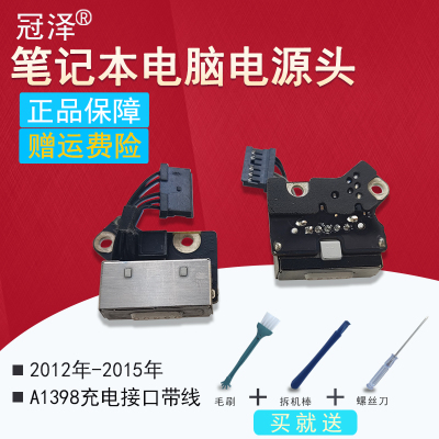 冠泽适用于Apple苹果Macbook Pro Retina A1398 A1502 电源头MC975电源接口小板 USB插头充电头