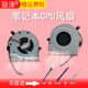 CPU散热 S410 联想S400 冠泽适用于 ITH S405 S400 S435风扇 s300 S415