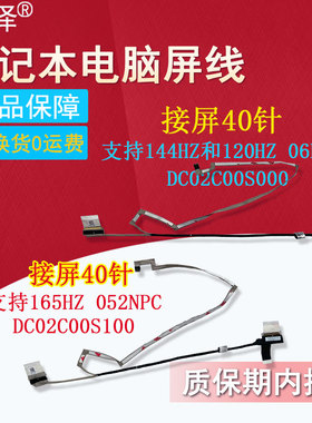 G15 5510 5511 5515屏线120/144/165HZ屏幕排线06RH1H/DC02C00S000 052NPC/DC02C00S100适用于DELL戴尔 游匣