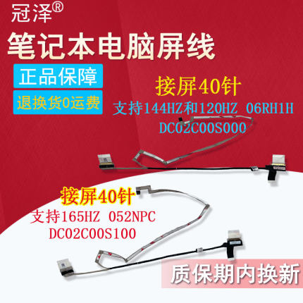 G15 5510 5511 5515屏线120/144/165HZ屏幕排线06RH1H/DC02C00S000 052NPC/DC02C00S100适用于DELL戴尔 游匣