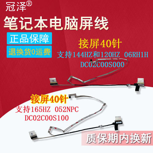 G15 5510 5511 5515屏线120/144/165HZ屏幕排线06RH1H/DC02C00S000 052NPC/DC02C00S100适用于DELL戴尔 游匣