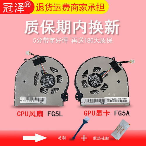 适用 HP惠普 OMEN TPN-W111 ENVY 15-5000 5010NR Q001TX 5114TX 5113T 5100 5200 15T-5000笔记本 散热风扇