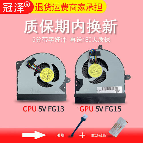 适用 ASUS华硕 G751 G751J G751JT G751JL G751JM G751JY G751JZ G751M GTX860M 5V 笔记本散热风扇 CPU 显卡