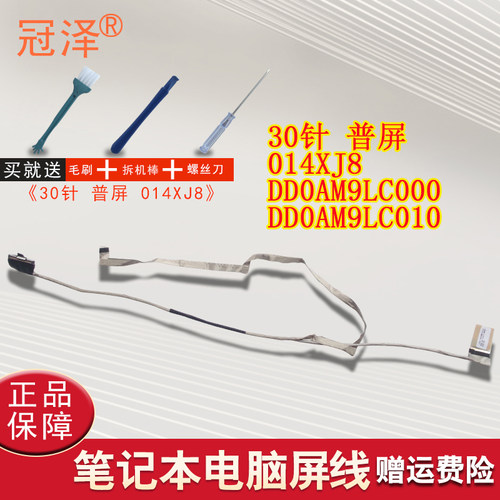 料号：014XJ8/DD0AM9LC000/DD0AM9LC010通用