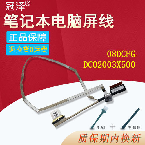 适用于 DELL戴尔 Inspiron 15-3511 3510 3515屏线14 5488 5480 5485 屏幕排线 显示排线 08DCFG DC02003X500