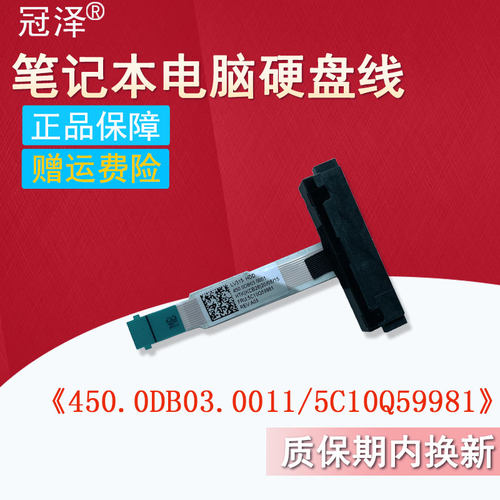 适用联想V130-15IGM 15IKB V330-15ISK/15IKB/15IGM机械固态硬盘线 接口排线450.0db03.0011/0021 5C10Q59981