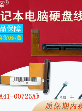 530U3C 535U3 540U3 531U3C 532U3C 532U3X 530U3B硬盘接口Q45/C Q43/C Q17 Q70 P200 Q57排线 适用于三星