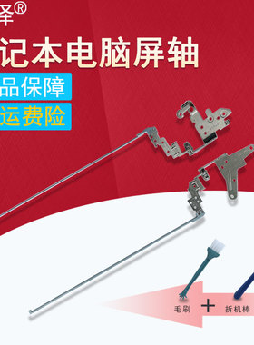 适用于HP惠普450 G2 455 G2笔记本屏轴650 655支架 6460B 6465B 6470B 6475B 4430S 4331S 4436S 4435S 4330S