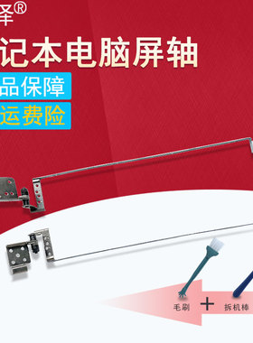 适用 东芝 C850 C855 L850 L855 C850D C855D 屏轴C870 C875 C870D C875D L870 S870 S875 笔记本转轴