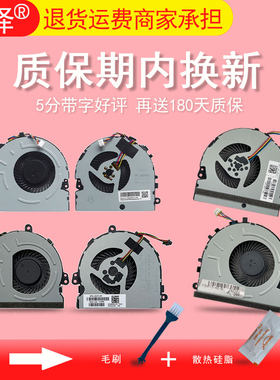 适用于HP惠普 15-DA 15-DB TPN-C135 C136风扇15-DA0010 DA0733 DA0008 DA1065 DA0024 DA0014 散热 CPU风扇