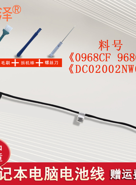 适用DELL戴尔E5580 E5590 排线Precision M3520 3530 CDM80电池线0968CF/968CF/DC02002NW00/DC02002NY00