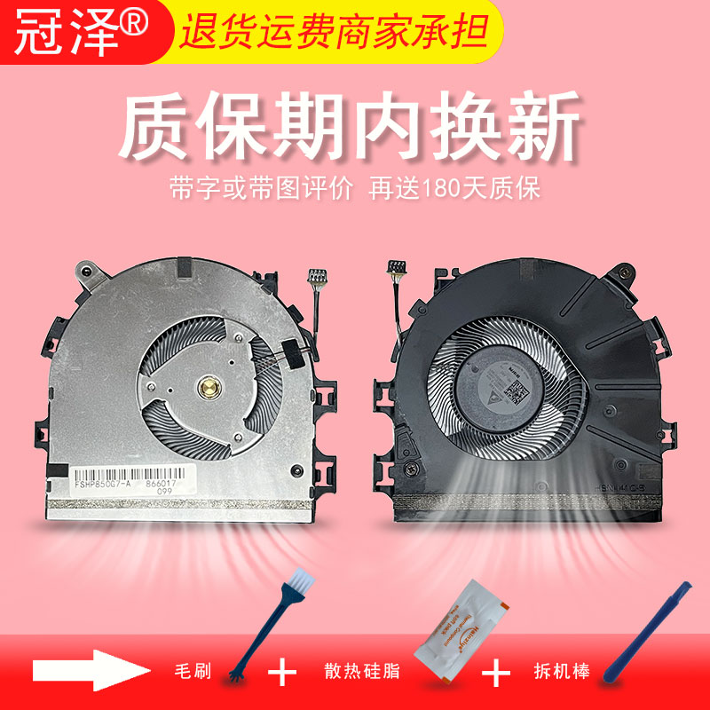 适用HP惠普战X15.6 750 755 850 855 G7 G8 HSN-I41C-5 HSN-I36C-5风扇ZBook Firefly 15 G7 G8笔记本CPU散热