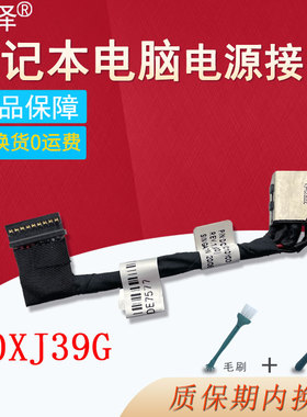 适用于DELL戴尔G7 7577 7587 7588 G5-5587 P72F 0XJ39G DC301010Y00电源接口VOSTRO 7570 7580 P71F充电头