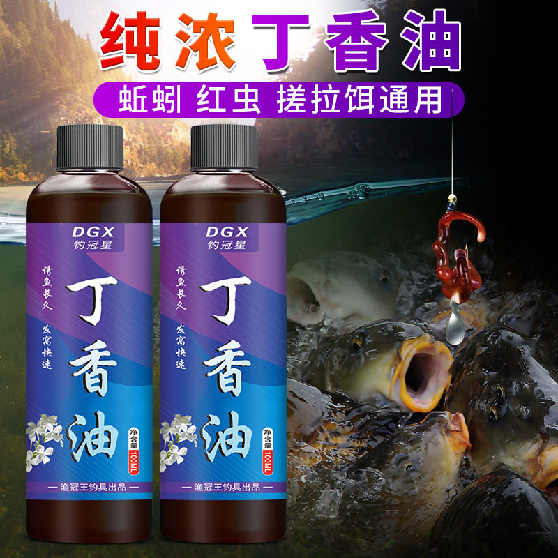 丁香油钓鱼小药蚯蚓红虫沾饵麝香酒野钓鲫鲤青草鲢鳙浓缩诱食开口