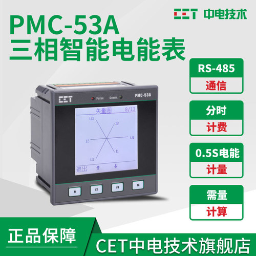 深圳中电PMC-53A多功能测控电表