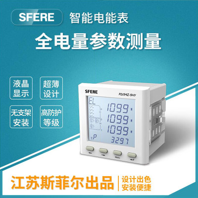 SFERE/斯菲尔多功能电力仪表