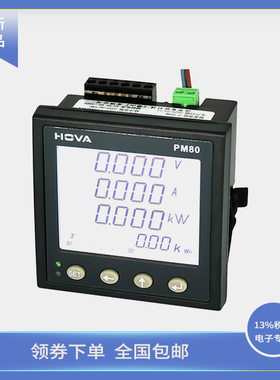 汉华智能PM80三相多功能电力仪表 柜门盘装电表 电能计量表