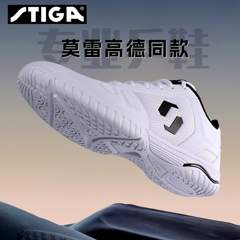 斯蒂卡2025新款专业乒乓球鞋