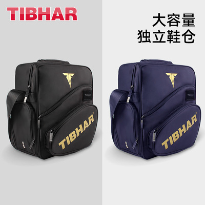 TIBHAR挺拔专用乒乓球包运动包