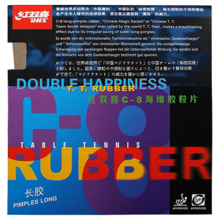 红双喜乒乓球拍胶皮C8长胶套胶海绵高胶颗粒兵乓球怪异防弧单胶皮