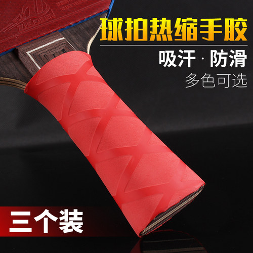 狄柏利乒乓球拍手胶带柄吸汗个装