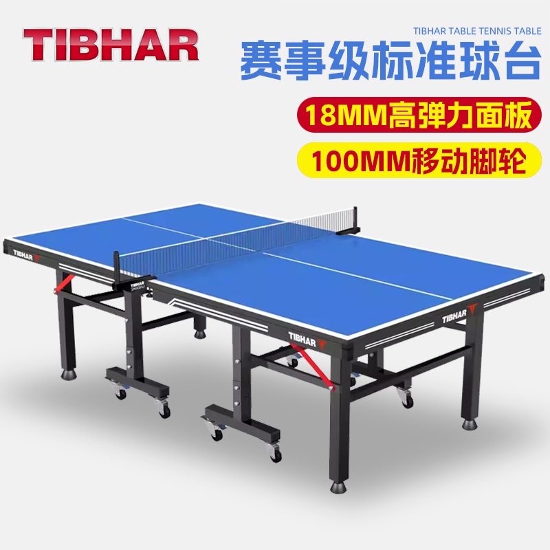 TIBHAR挺拔乒乓球台9822