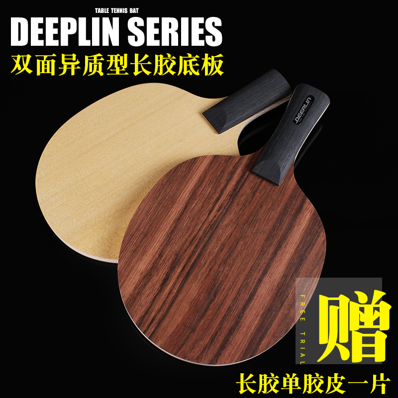 deeplin乒乓底板黑檀面材长胶