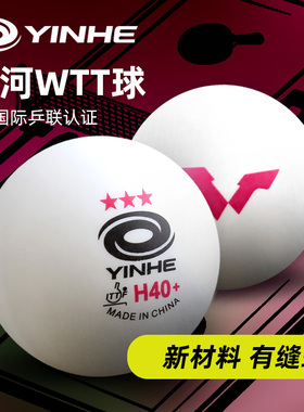 银河三星乒乓球WTT新加坡大满贯2024官方比赛用球专业训练有缝H40