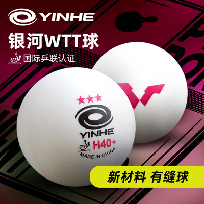 银河三星乒乓球WTT比赛级用球